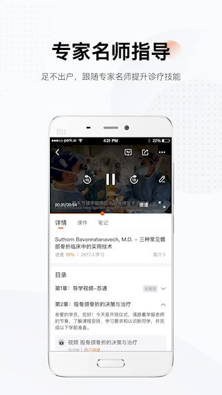 好医术截图3