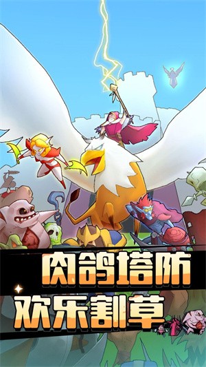 萌新出击手机版截图1