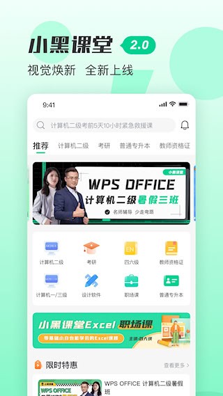 小黑课堂截图1