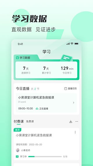 小黑课堂截图3