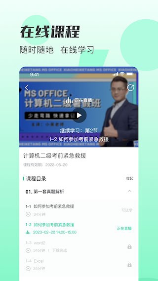 小黑课堂截图2