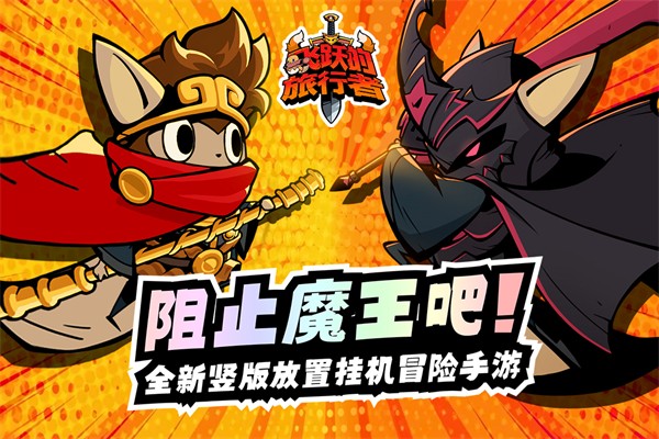 飞跃的旅行者内购版截图3