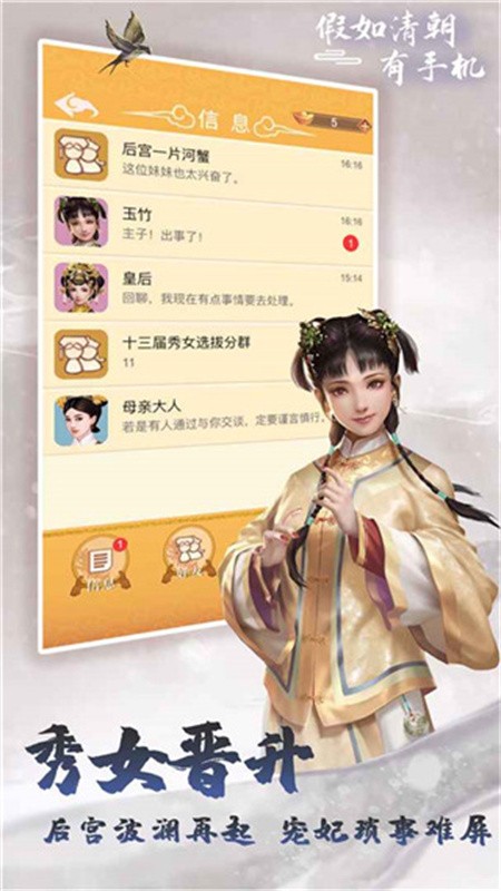 假如清朝有手机免广告版截图3