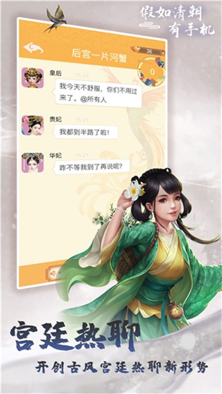 假如清朝有手机免广告版截图2