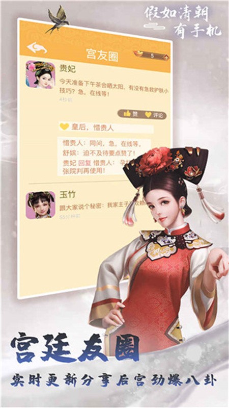 假如清朝有手机免广告版截图4