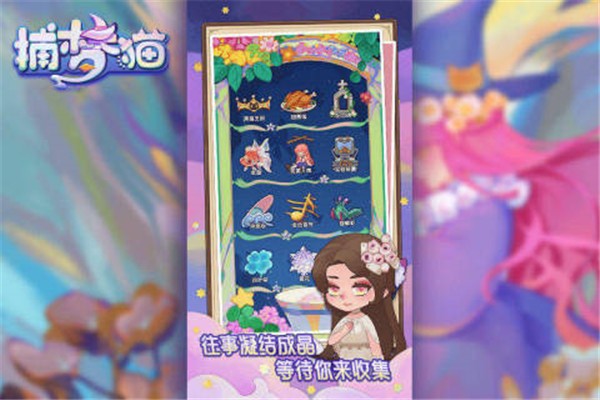 捕梦猫安卓版截图1