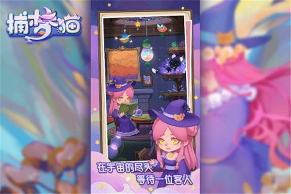 捕梦猫安卓版截图3