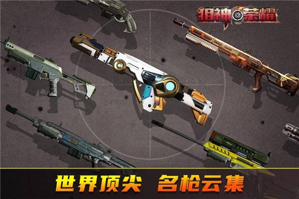 狙神荣耀无限钞票黄金版3
