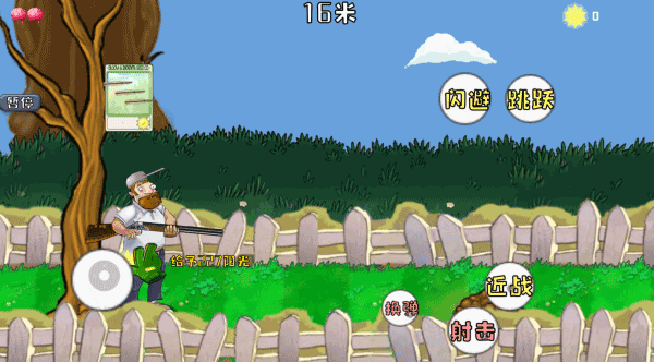 戴夫大战僵尸正版免费版4