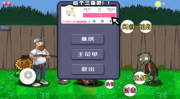 戴夫大战僵尸正版免费版3