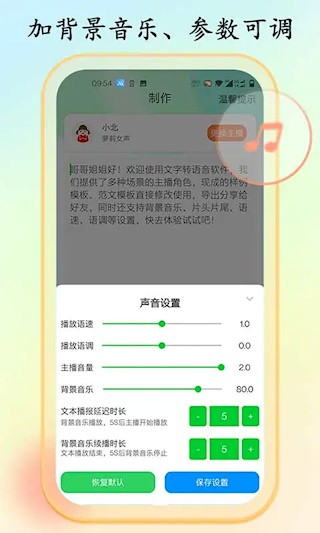 文字转语音大师1