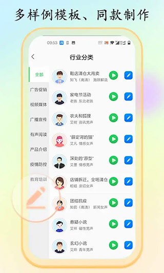 文字转语音大师2