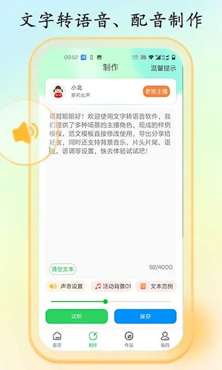 文字转语音大师4