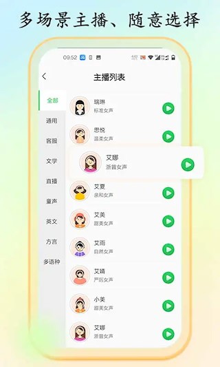 文字转语音大师5