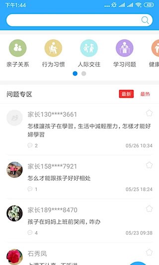 泉家共成长截图1