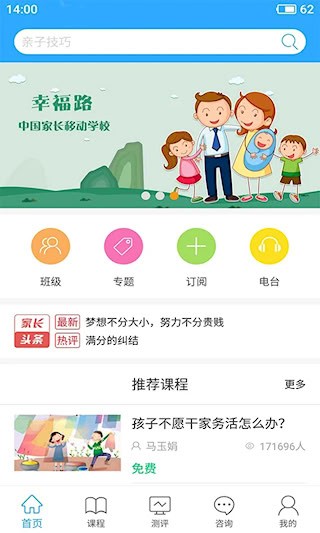 泉家共成长截图4