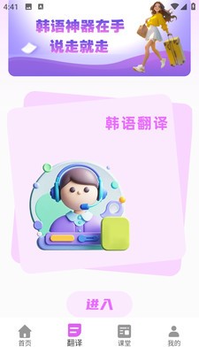 韩语自学神器app1