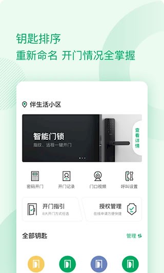 伴生活截图4