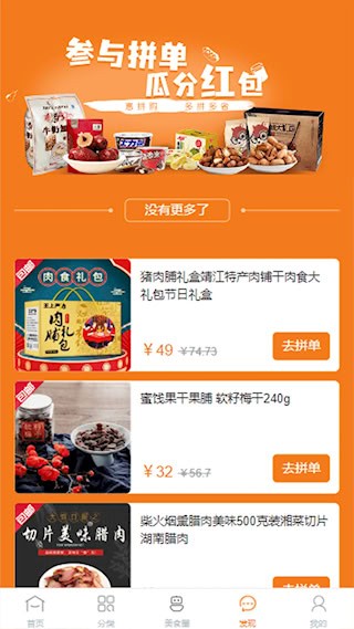 惠拼购截图4