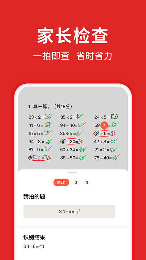 题拍拍答题app1
