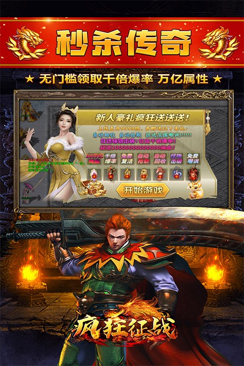 疯狂征战官方正版截图2