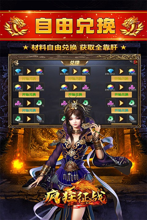 疯狂征战官方正版截图1