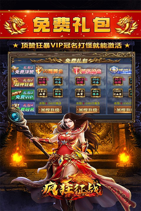 疯狂征战官方正版截图3