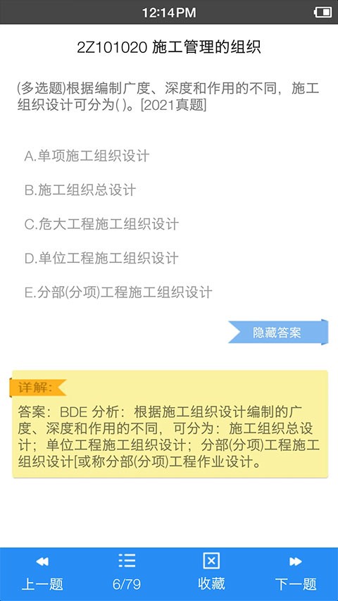 二级建造师宝典app3