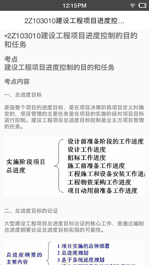 二级建造师宝典app2