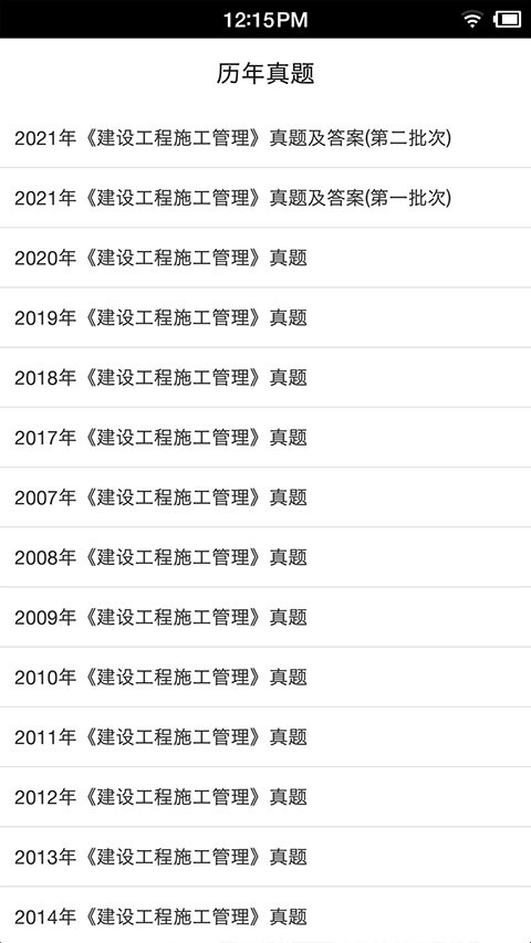 二级建造师宝典app1