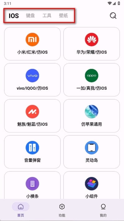 主题魔盒app2