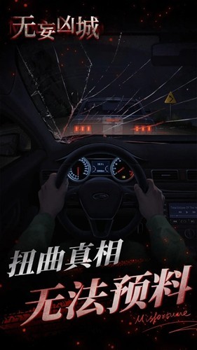 无妄凶城无限提示版截图1