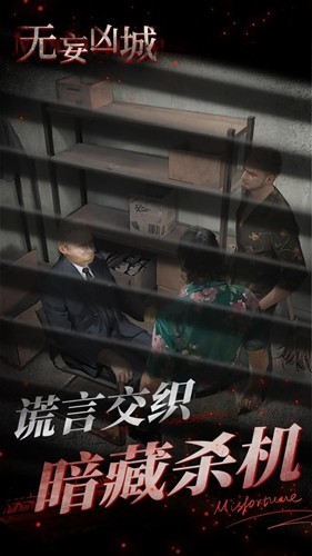无妄凶城无限提示版截图3