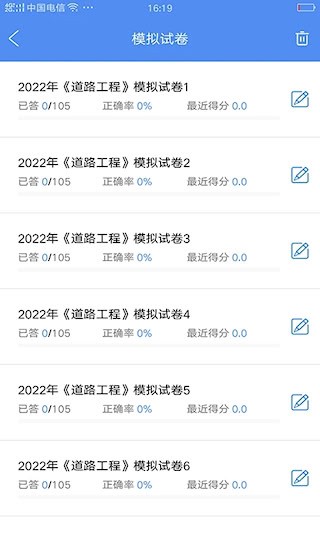 试验检测考试题库截图3