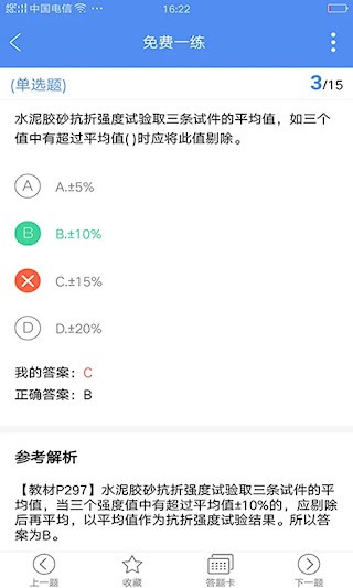 试验检测考试题库截图4