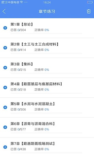 试验检测考试题库截图2