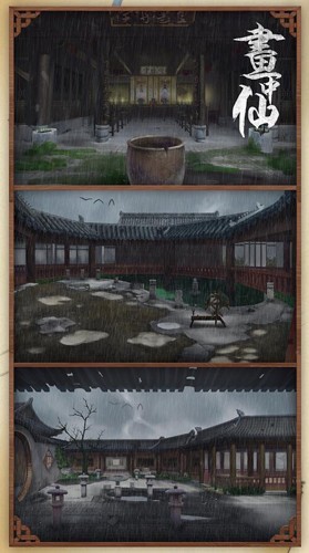 画中仙（ScrollEscape）安卓版截图3