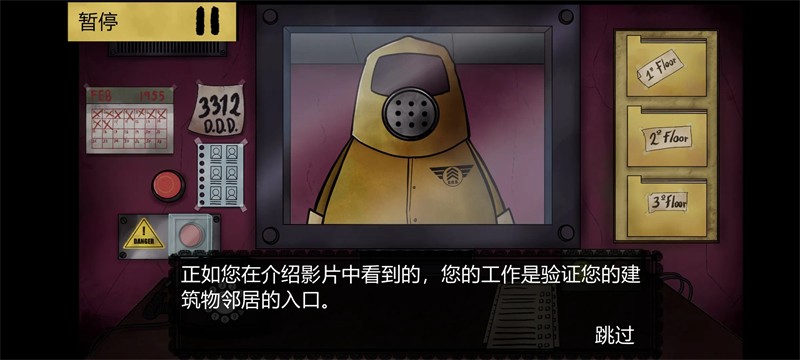 这不是我的邻居噩梦版截图2