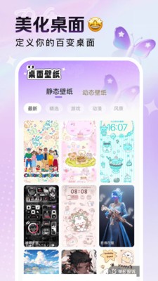 悦动桌面壁纸app3