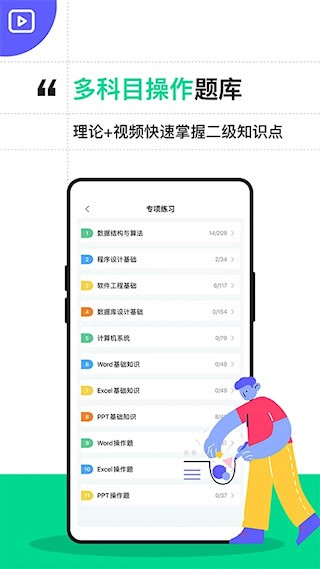 计算机二级通关宝典截图3