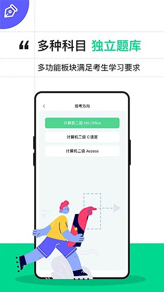 计算机二级通关宝典截图2