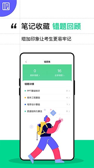 计算机二级通关宝典截图4