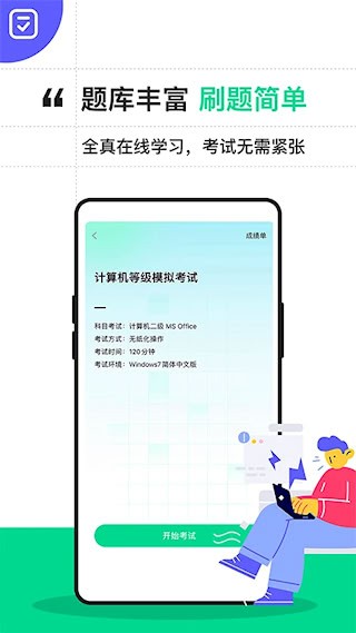 计算机二级通关宝典截图1