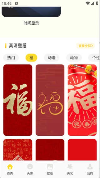 魅魔岛壁纸app1