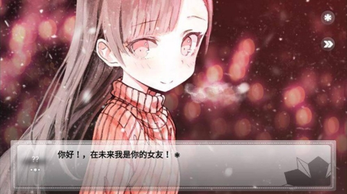 未来女友向我传达了问候汉化版截图3