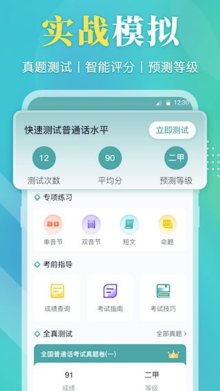普通话等级考试1