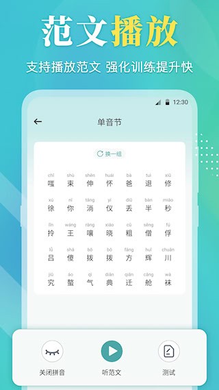 普通话等级考试2