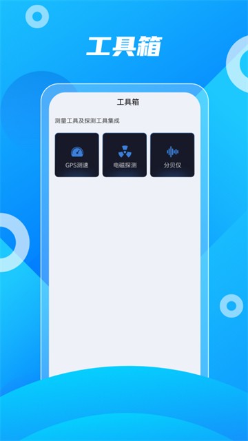 北斗助手app1