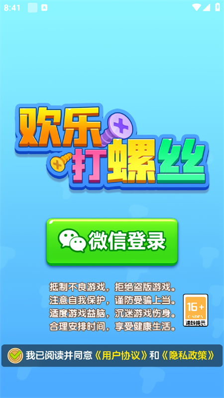 欢乐打螺丝官方版截图3