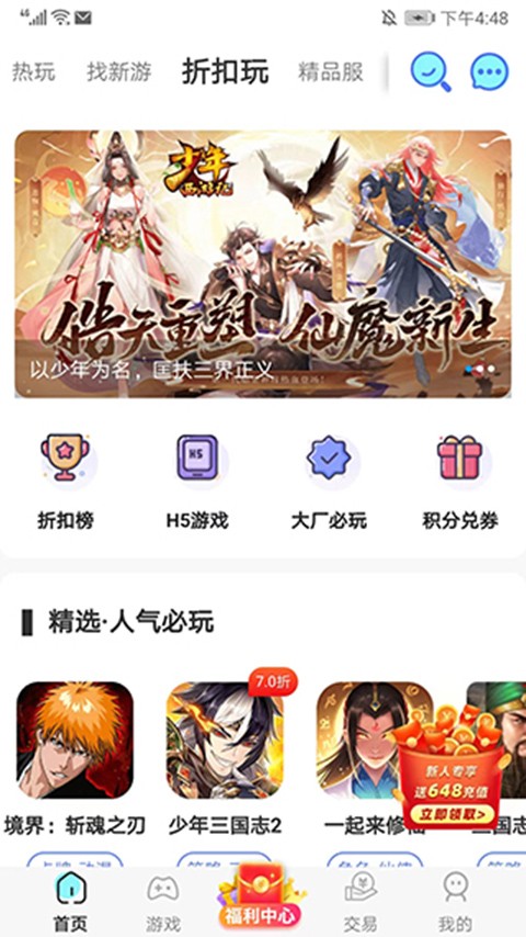 巴兔游戏盒子app截图3